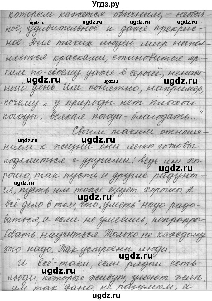 ГДЗ (Решебник №1) по русскому языку 9 класс С.И. Львова / часть 2 / 27(продолжение 3)