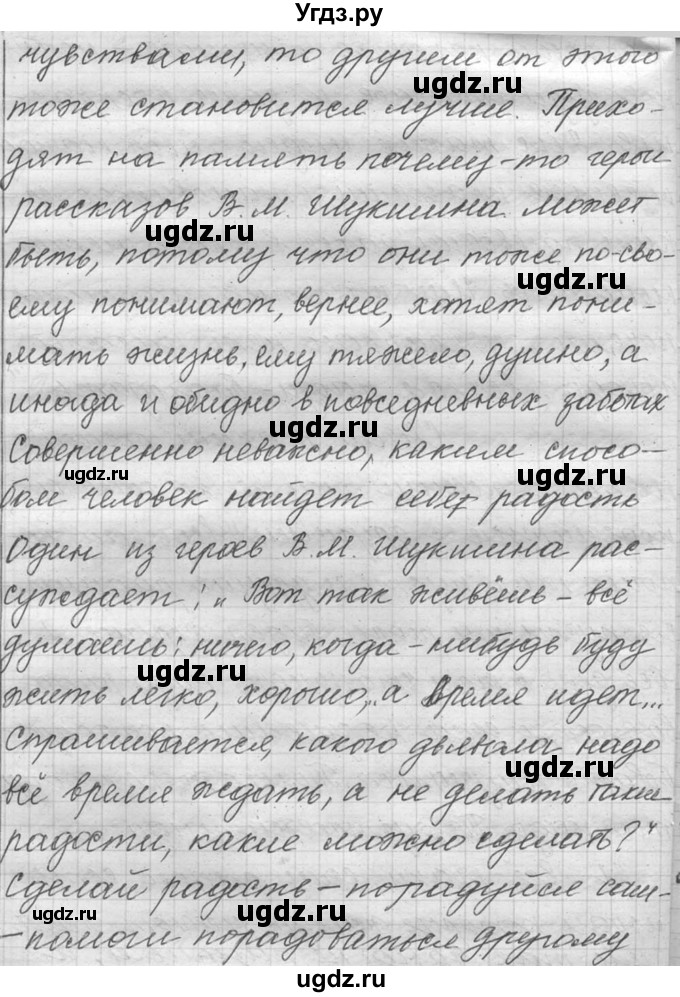 ГДЗ (Решебник №1) по русскому языку 9 класс С.И. Львова / часть 2 / 27(продолжение 4)