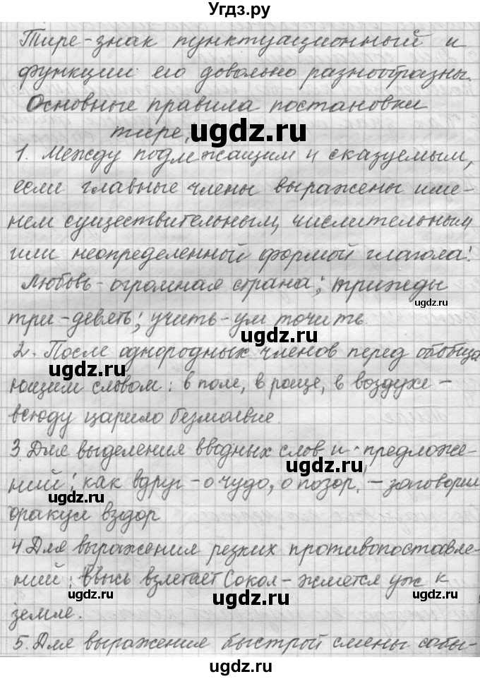 ГДЗ (Решебник №1) по русскому языку 9 класс С.И. Львова / часть 2 / 29(продолжение 4)