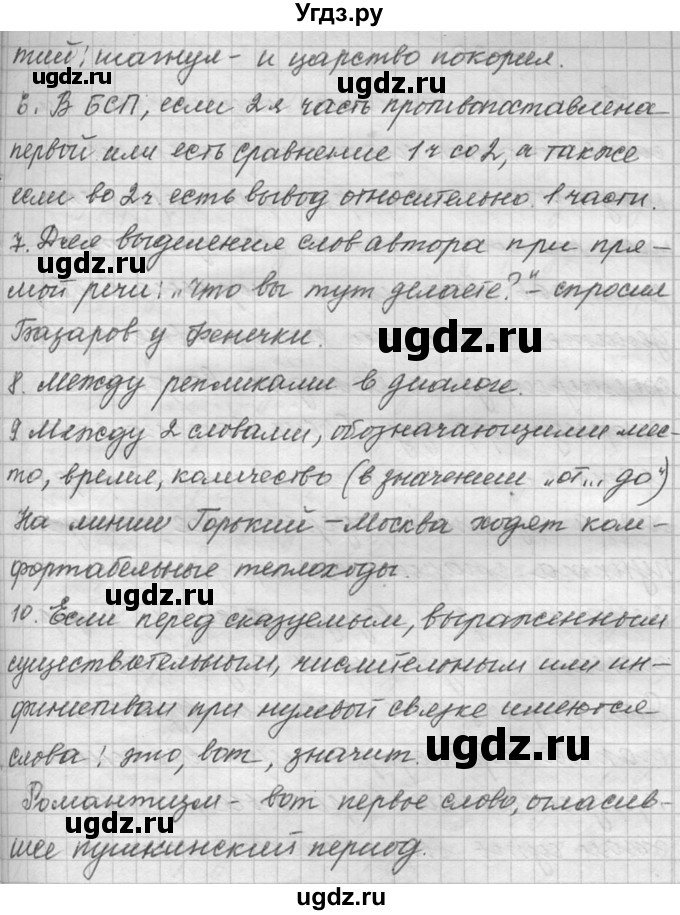 ГДЗ (Решебник №1) по русскому языку 9 класс С.И. Львова / часть 2 / 29(продолжение 5)