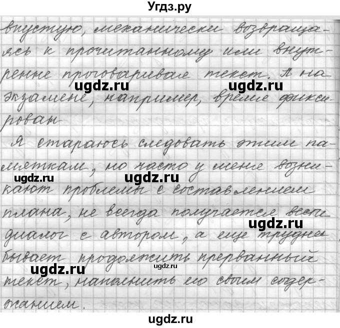 ГДЗ (Решебник №1) по русскому языку 9 класс С.И. Львова / часть 2 / 3(продолжение 3)