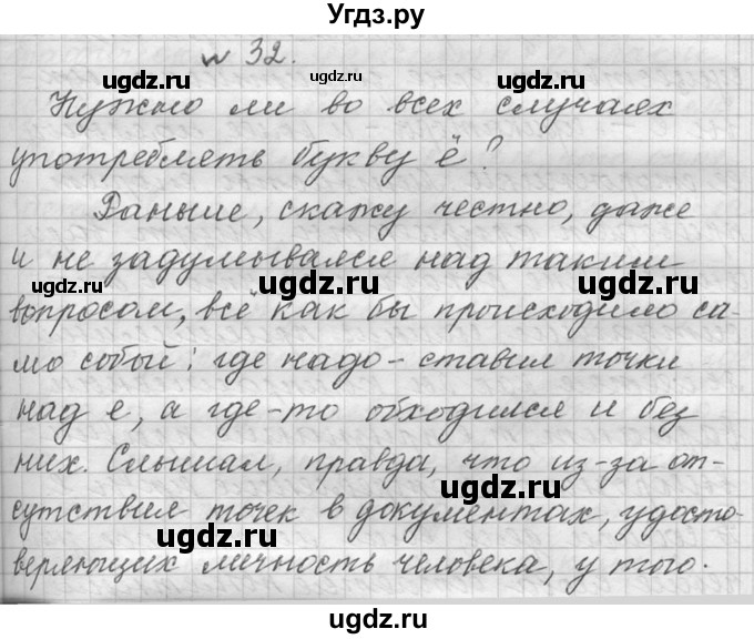 ГДЗ (Решебник №1) по русскому языку 9 класс С.И. Львова / часть 2 / 32