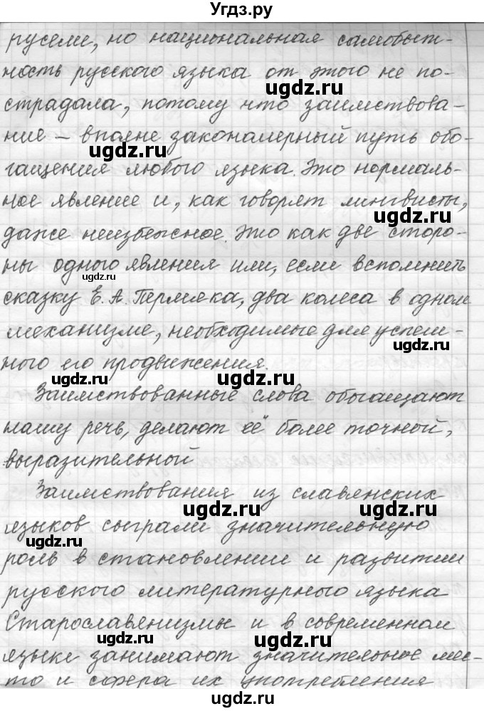 ГДЗ (Решебник №1) по русскому языку 9 класс С.И. Львова / часть 2 / 37(продолжение 3)