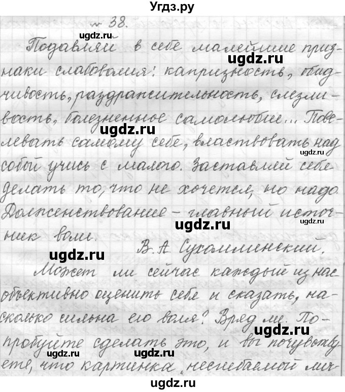 ГДЗ (Решебник №1) по русскому языку 9 класс С.И. Львова / часть 2 / 38