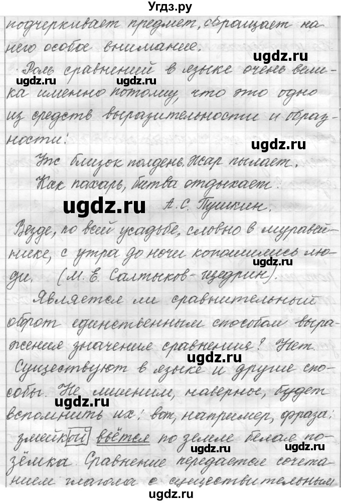 ГДЗ (Решебник №1) по русскому языку 9 класс С.И. Львова / часть 2 / 39(продолжение 2)