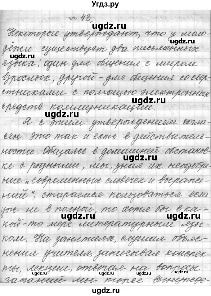 ГДЗ (Решебник №1) по русскому языку 9 класс С.И. Львова / часть 2 / 43