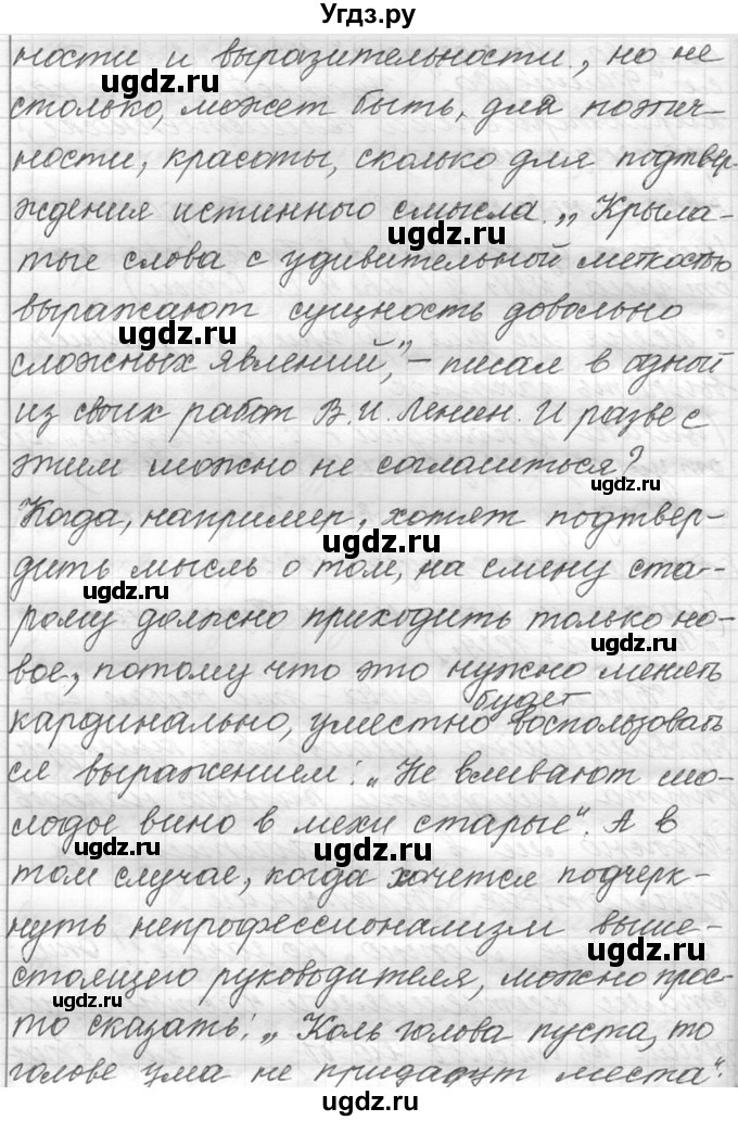 ГДЗ (Решебник №1) по русскому языку 9 класс С.И. Львова / часть 2 / 44(продолжение 4)