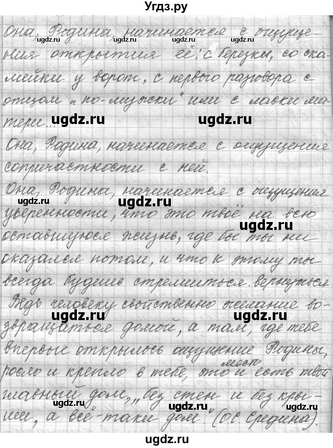 ГДЗ (Решебник №1) по русскому языку 9 класс С.И. Львова / часть 2 / 46(продолжение 5)