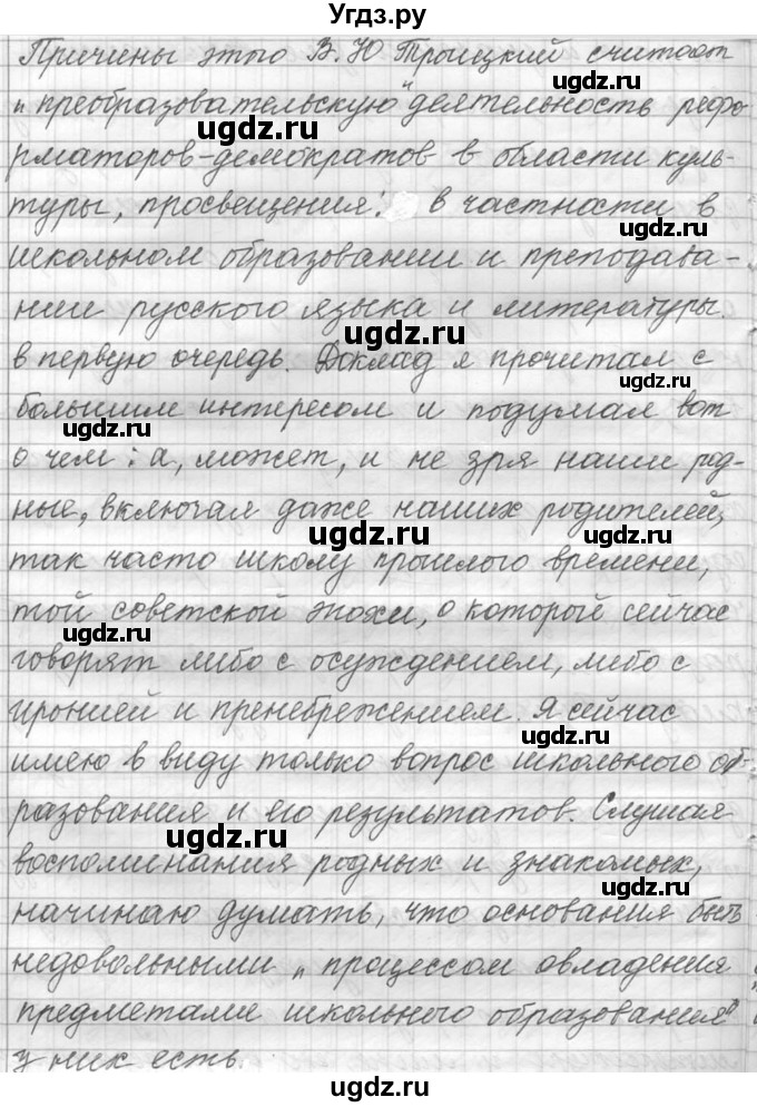 ГДЗ (Решебник №1) по русскому языку 9 класс С.И. Львова / часть 2 / 48(продолжение 3)