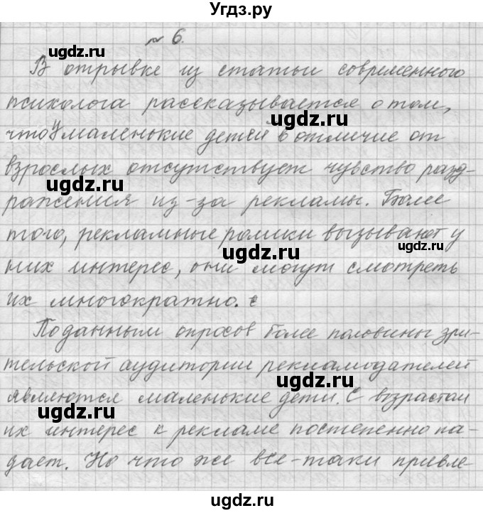 ГДЗ (Решебник №1) по русскому языку 9 класс С.И. Львова / часть 2 / 6