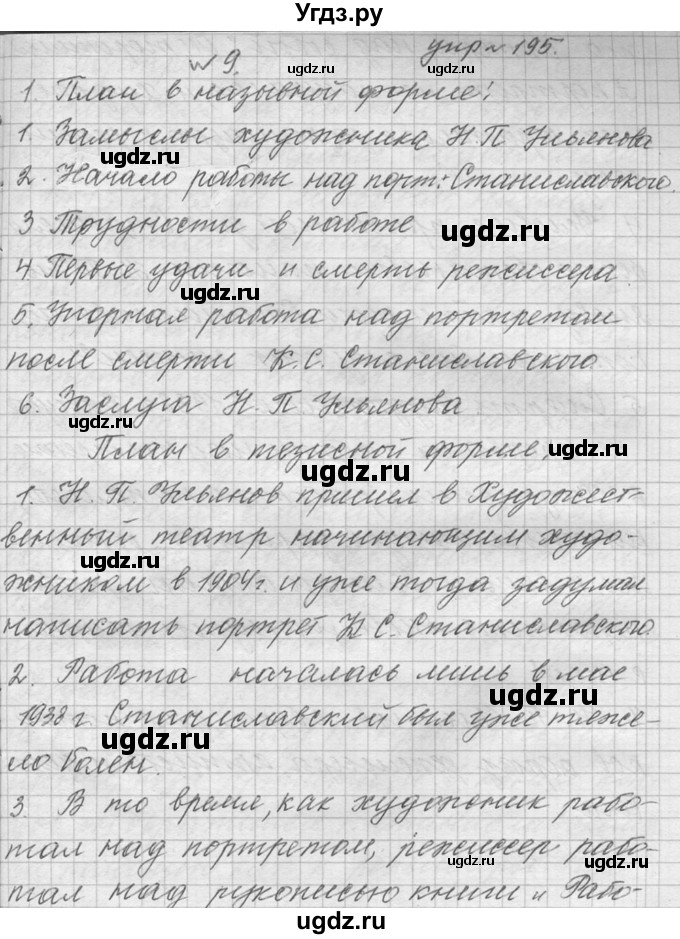 ГДЗ (Решебник №1) по русскому языку 9 класс С.И. Львова / часть 2 / 9