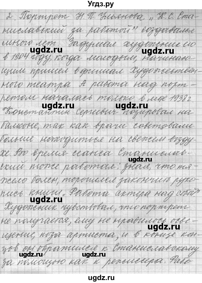 ГДЗ (Решебник №1) по русскому языку 9 класс С.И. Львова / часть 2 / 9(продолжение 3)