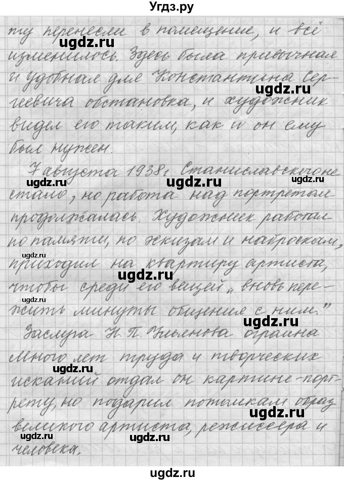 ГДЗ (Решебник №1) по русскому языку 9 класс С.И. Львова / часть 2 / 9(продолжение 4)