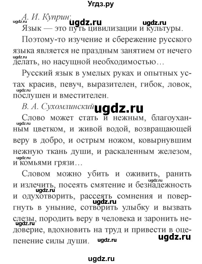 ГДЗ (Решебник №2) по русскому языку 9 класс С.И. Львова / часть 1 / 108(продолжение 2)