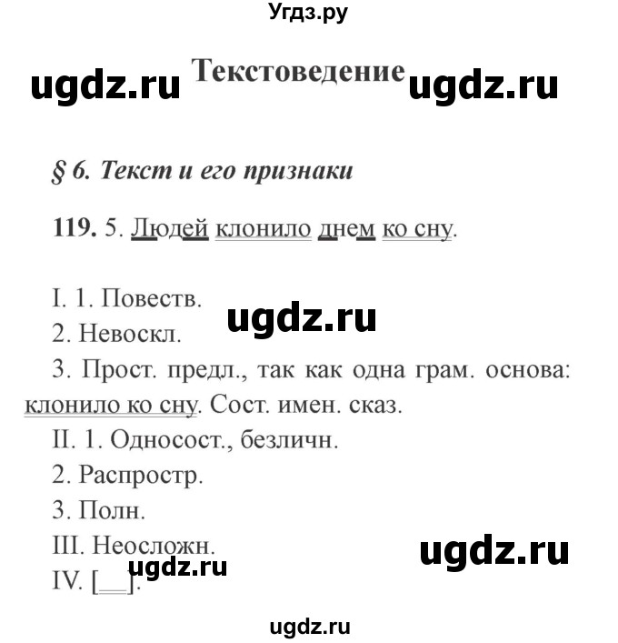 ГДЗ (Решебник №2) по русскому языку 9 класс С.И. Львова / часть 1 / 119