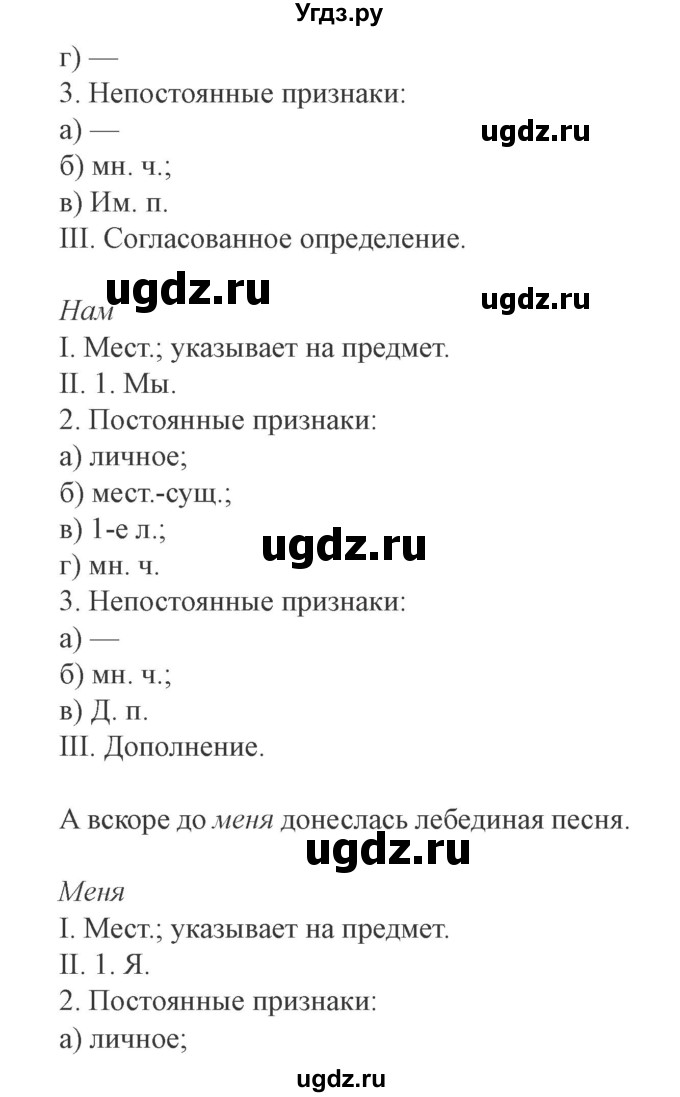 ГДЗ (Решебник №2) по русскому языку 9 класс С.И. Львова / часть 1 / 122(продолжение 3)