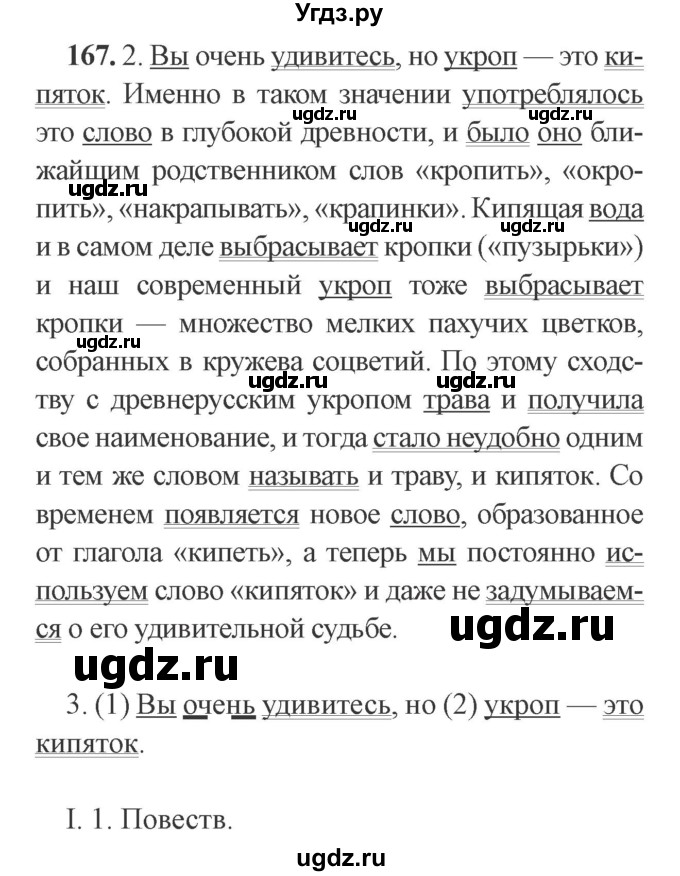 ГДЗ (Решебник №2) по русскому языку 9 класс С.И. Львова / часть 1 / 167