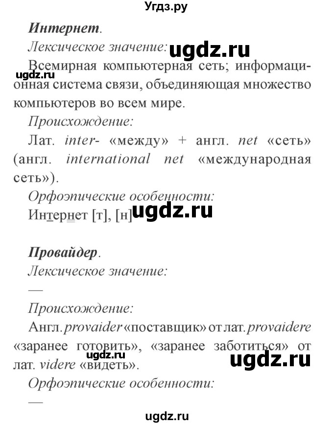 ГДЗ (Решебник №2) по русскому языку 9 класс С.И. Львова / часть 1 / 169(продолжение 2)