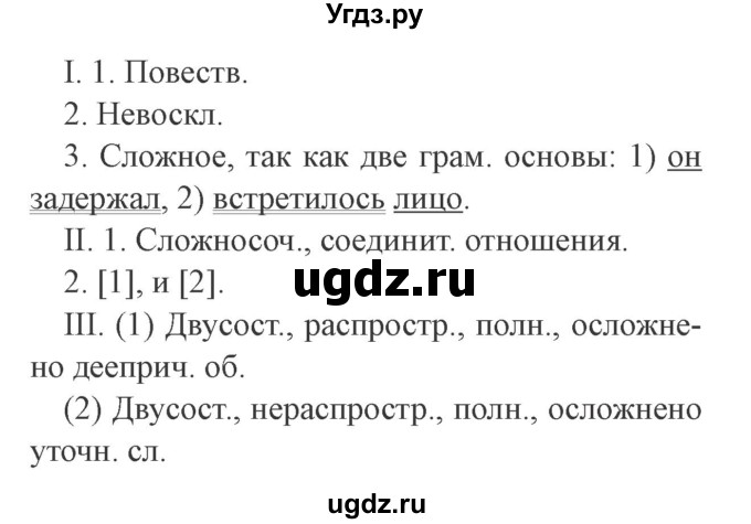 ГДЗ (Решебник №2) по русскому языку 9 класс С.И. Львова / часть 1 / 172(продолжение 2)