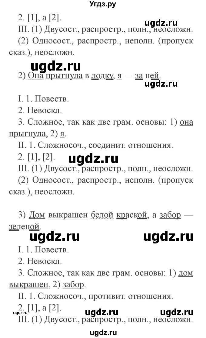 ГДЗ (Решебник №2) по русскому языку 9 класс С.И. Львова / часть 1 / 174(продолжение 2)