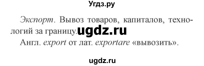 ГДЗ (Решебник №2) по русскому языку 9 класс С.И. Львова / часть 1 / 192(продолжение 3)