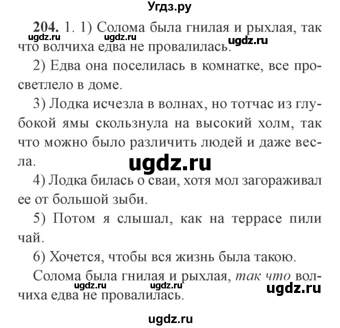 ГДЗ (Решебник №2) по русскому языку 9 класс С.И. Львова / часть 1 / 204