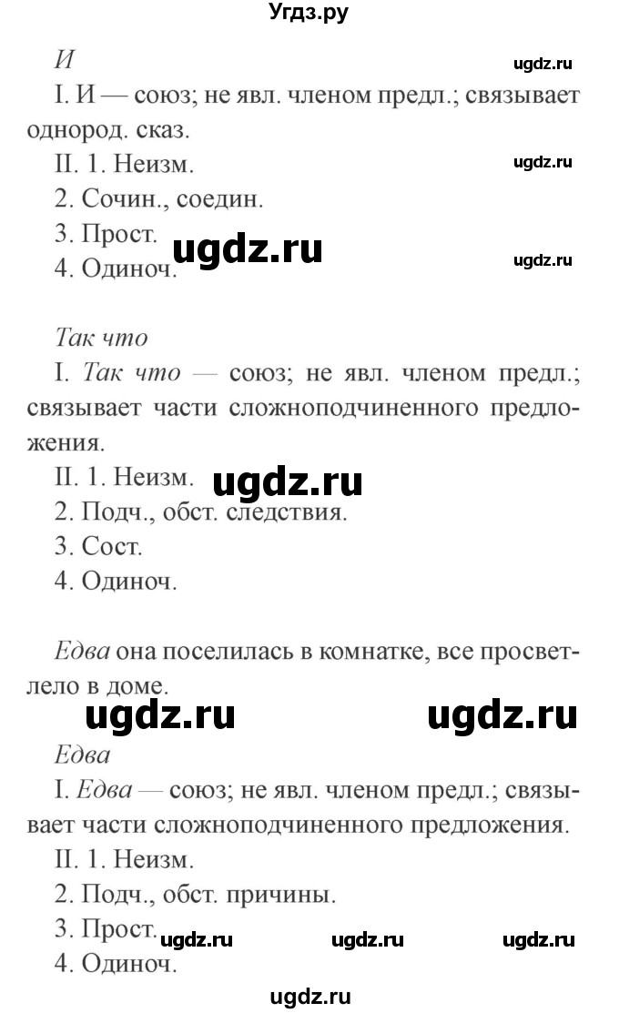 ГДЗ (Решебник №2) по русскому языку 9 класс С.И. Львова / часть 1 / 204(продолжение 2)