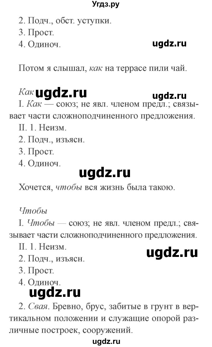 ГДЗ (Решебник №2) по русскому языку 9 класс С.И. Львова / часть 1 / 204(продолжение 4)