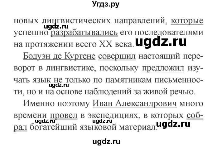 ГДЗ (Решебник №2) по русскому языку 9 класс С.И. Львова / часть 1 / 227(продолжение 2)