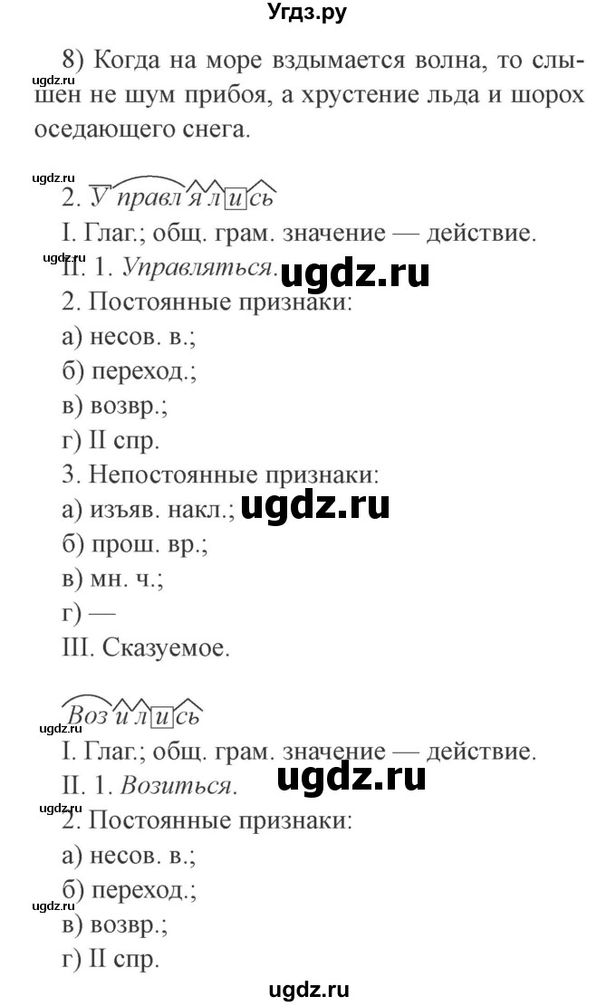 ГДЗ (Решебник №2) по русскому языку 9 класс С.И. Львова / часть 1 / 230(продолжение 2)