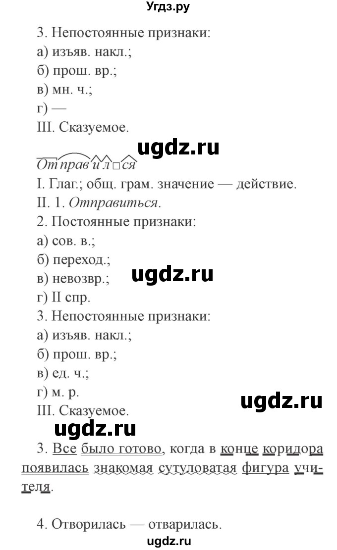 ГДЗ (Решебник №2) по русскому языку 9 класс С.И. Львова / часть 1 / 230(продолжение 3)