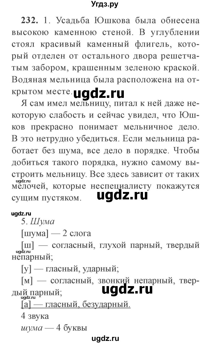 ГДЗ (Решебник №2) по русскому языку 9 класс С.И. Львова / часть 1 / 232