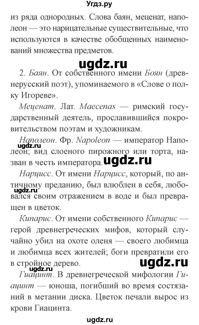 ГДЗ (Решебник №2) по русскому языку 9 класс С.И. Львова / часть 1 / 235(продолжение 2)