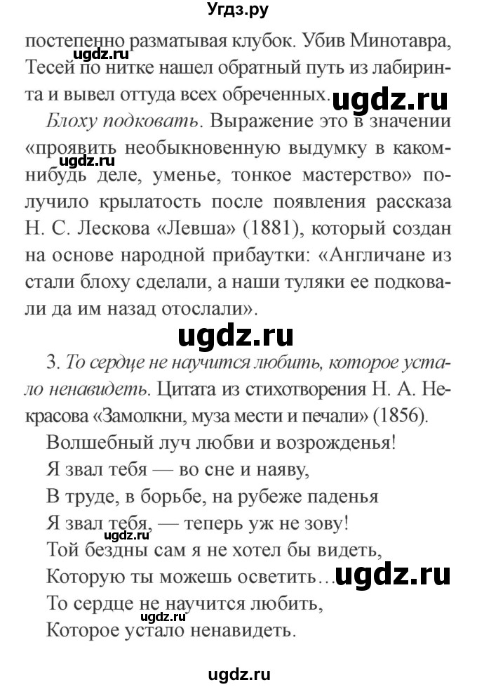 ГДЗ (Решебник №2) по русскому языку 9 класс С.И. Львова / часть 1 / 238(продолжение 2)