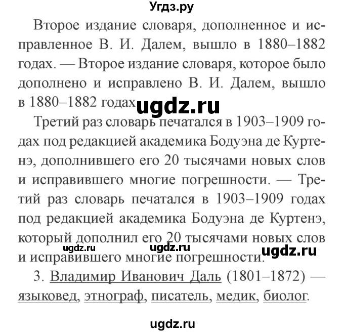 ГДЗ (Решебник №2) по русскому языку 9 класс С.И. Львова / часть 1 / 252(продолжение 3)