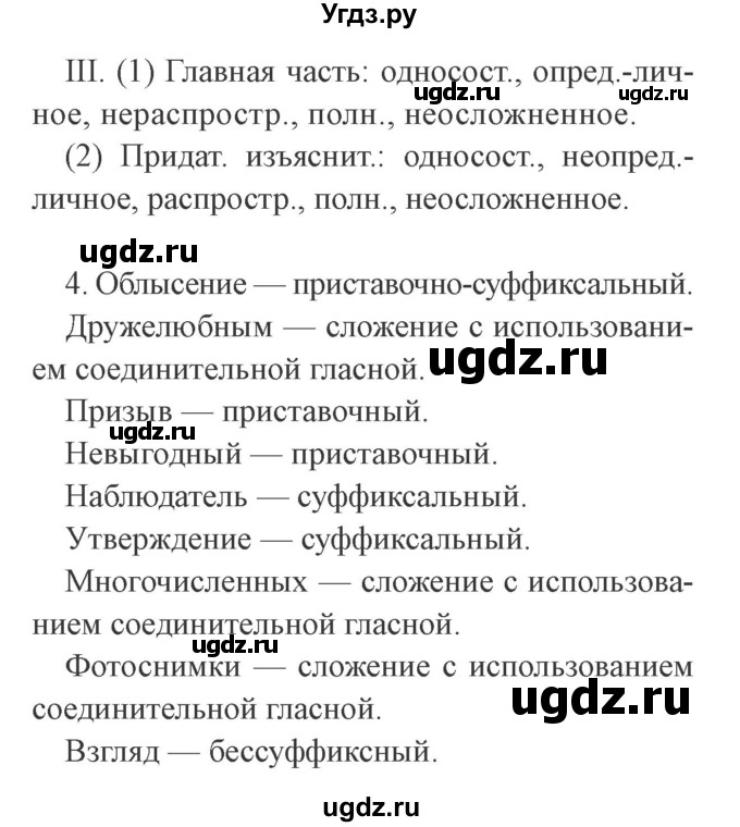 ГДЗ (Решебник №2) по русскому языку 9 класс С.И. Львова / часть 1 / 268(продолжение 3)