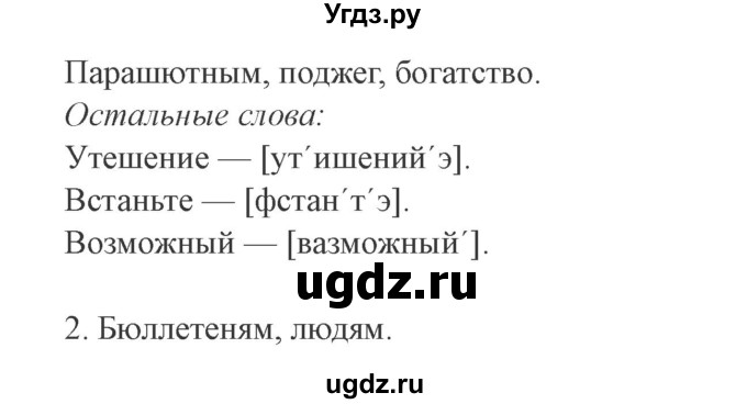 ГДЗ (Решебник №2) по русскому языку 9 класс С.И. Львова / часть 1 / 27(продолжение 2)