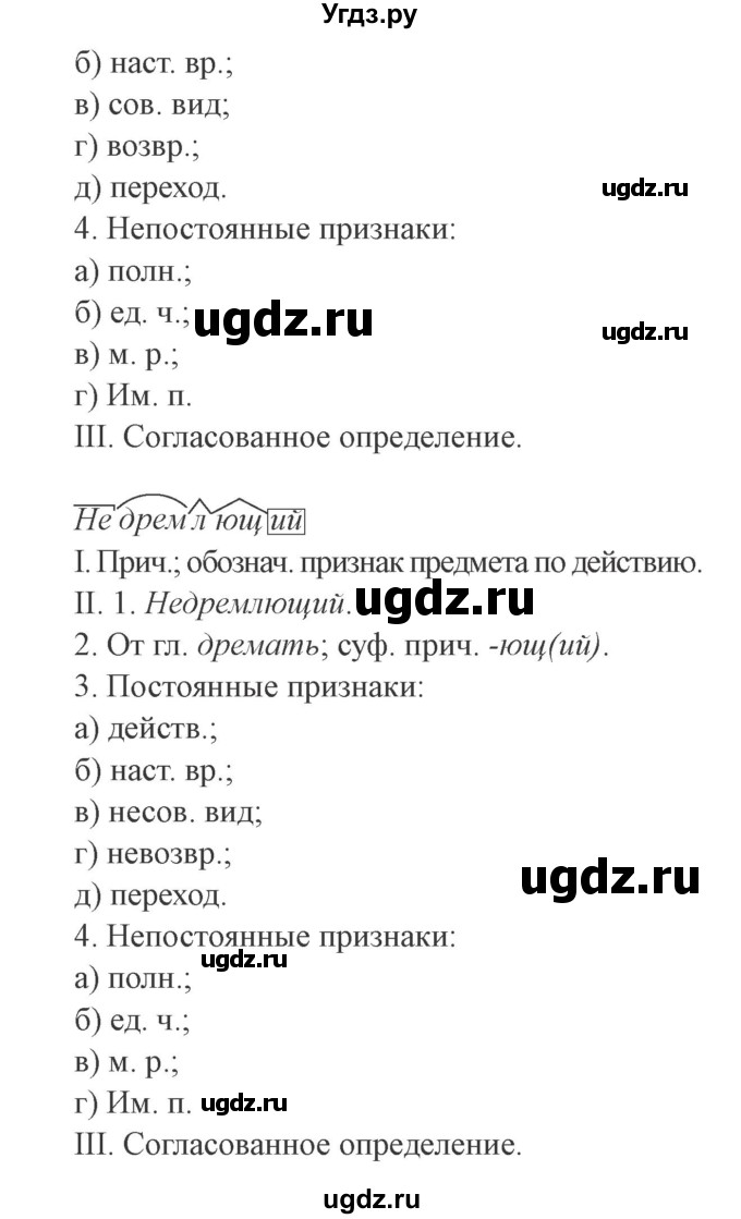 ГДЗ (Решебник №2) по русскому языку 9 класс С.И. Львова / часть 1 / 284(продолжение 4)