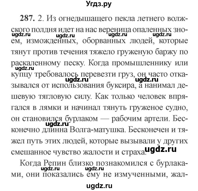 ГДЗ (Решебник №2) по русскому языку 9 класс С.И. Львова / часть 1 / 287