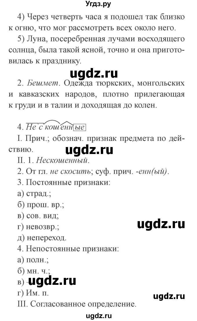 ГДЗ (Решебник №2) по русскому языку 9 класс С.И. Львова / часть 1 / 310(продолжение 2)