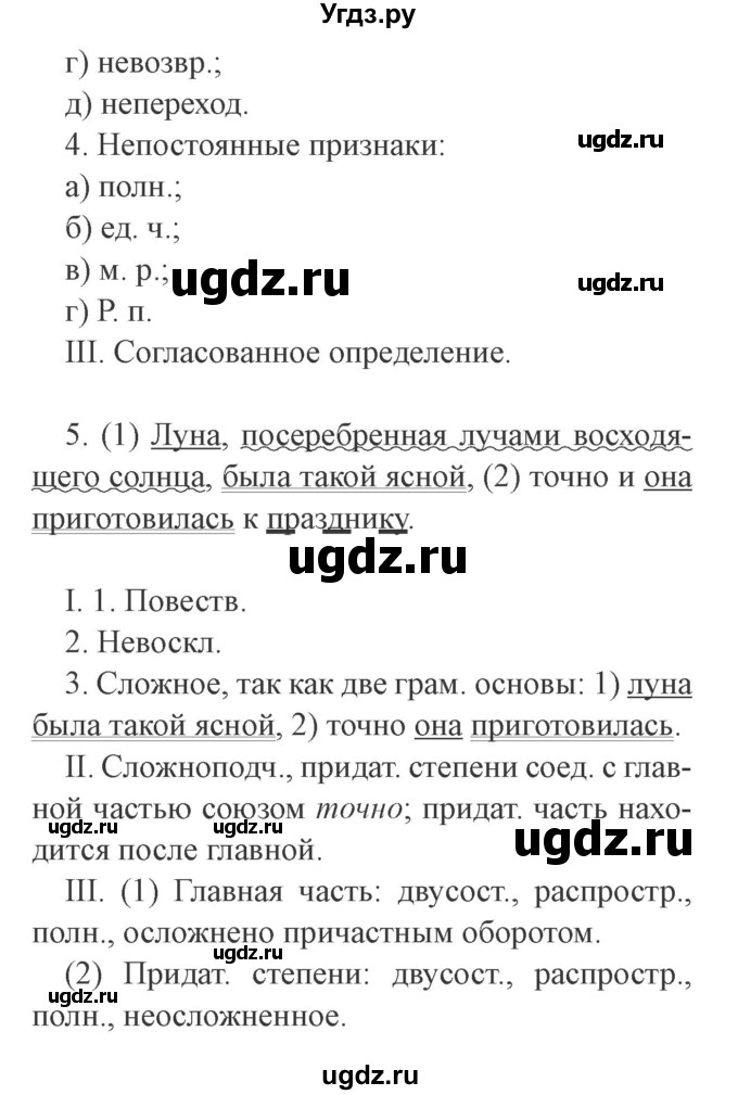 ГДЗ (Решебник №2) по русскому языку 9 класс С.И. Львова / часть 1 / 310(продолжение 4)