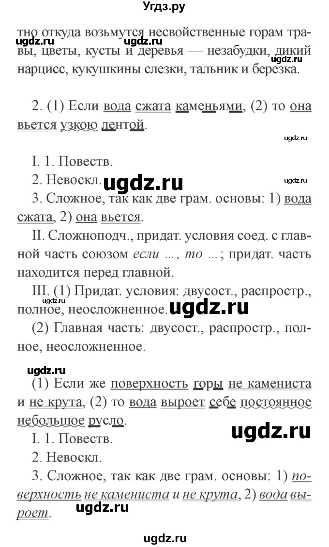 ГДЗ (Решебник №2) по русскому языку 9 класс С.И. Львова / часть 1 / 335(продолжение 2)