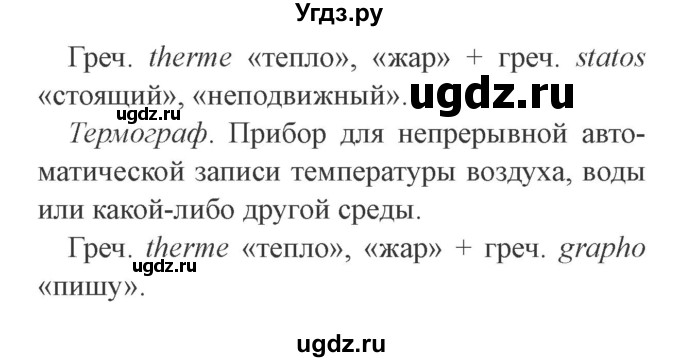 ГДЗ (Решебник №2) по русскому языку 9 класс С.И. Львова / часть 1 / 342(продолжение 2)