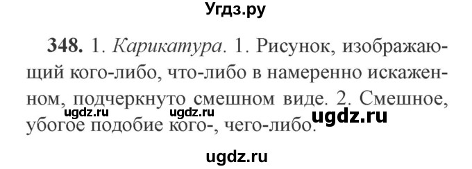 ГДЗ (Решебник №2) по русскому языку 9 класс С.И. Львова / часть 1 / 348