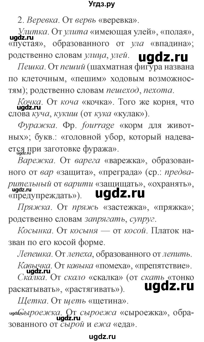 ГДЗ (Решебник №2) по русскому языку 9 класс С.И. Львова / часть 1 / 35(продолжение 2)