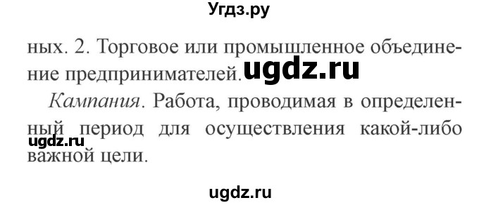 ГДЗ (Решебник №2) по русскому языку 9 класс С.И. Львова / часть 1 / 371(продолжение 2)