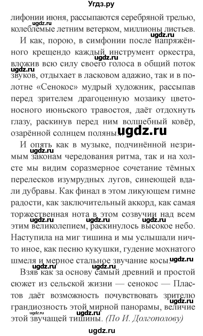 ГДЗ (Решебник №2) по русскому языку 9 класс С.И. Львова / часть 1 / 378(продолжение 2)