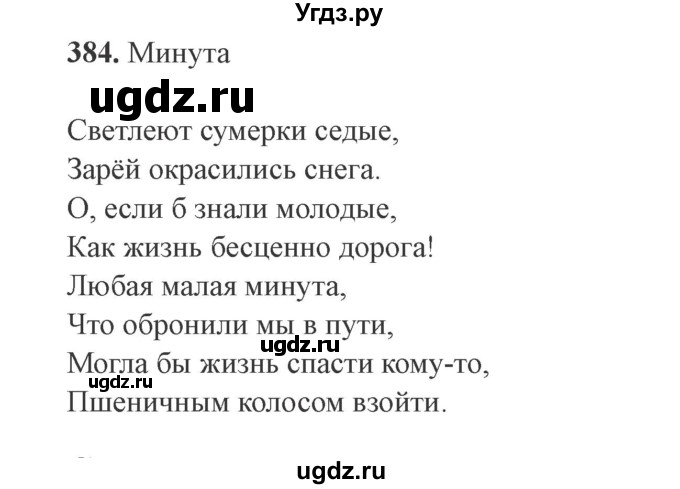 ГДЗ (Решебник №2) по русскому языку 9 класс С.И. Львова / часть 1 / 384