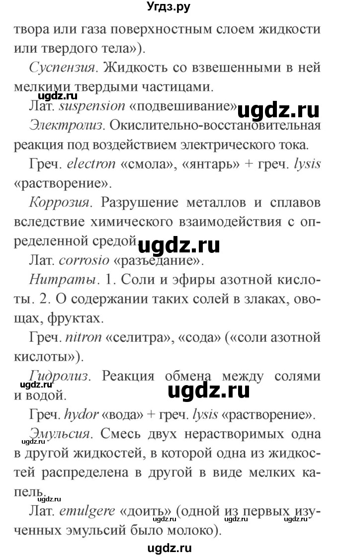 ГДЗ (Решебник №2) по русскому языку 9 класс С.И. Львова / часть 1 / 402(продолжение 2)