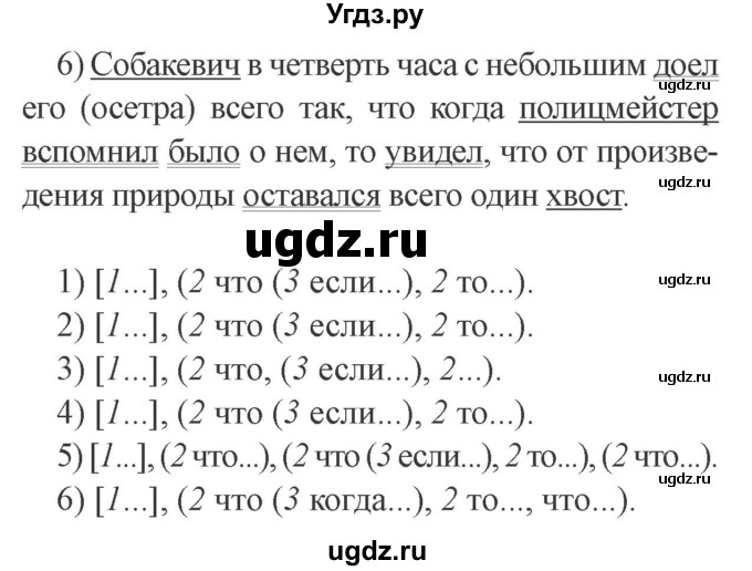 ГДЗ (Решебник №2) по русскому языку 9 класс С.И. Львова / часть 1 / 416(продолжение 2)